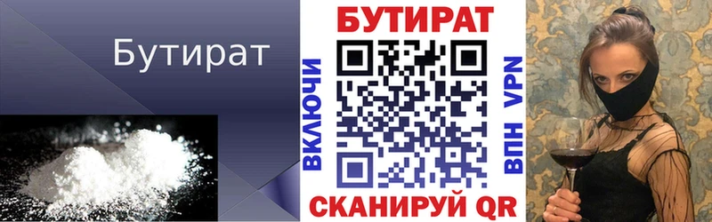 БУТИРАТ 1.4BDO  Купить закладки  Бугульма 
